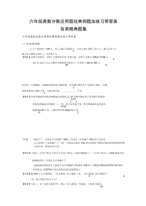 六年级奥数分数应用题经典例题加练习带答案+各类精典题集.docx