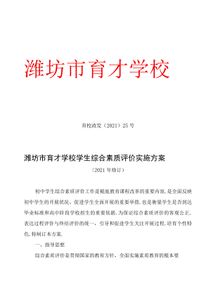 初中学生综合素质评价实施方案.docx