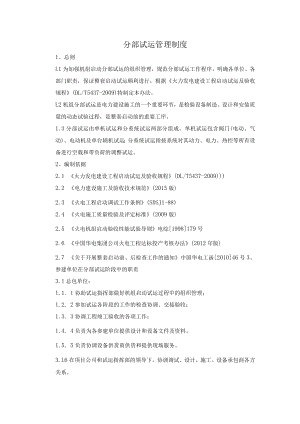 分部试运管理制度.docx