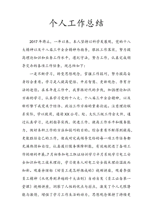 年度个人工作总结报告.docx