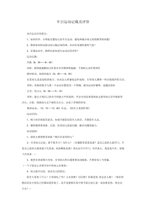半日活动记录及评价模板.docx