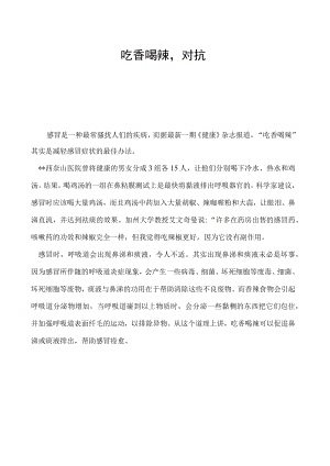 吃香喝辣对抗感冒.docx