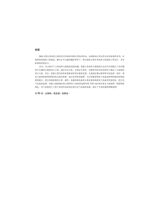 城市轨道交通主降压变电所主接线的设计.docx