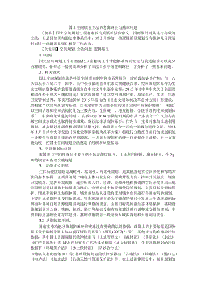 国土空间规划立法的逻辑路径与基本问题 附基于互联网背景下智慧旅游景区平台建设.docx