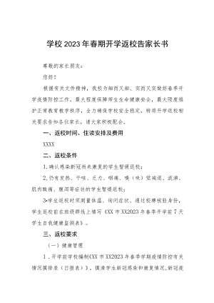 学校2023年春季开学疫情防控指南四篇例文.docx