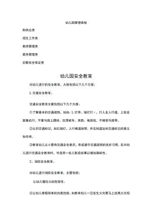 幼儿园管理表格模板.docx