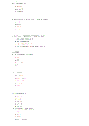 山东建筑大学居住小区规划设计期末考试复习题.docx