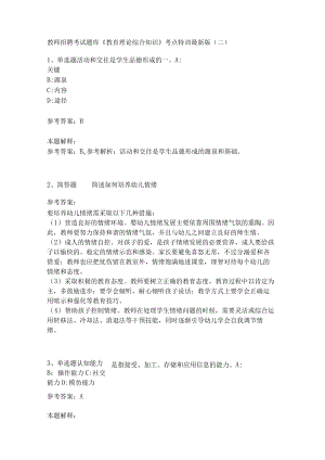 教师招聘考试题库《教育理论综合知识》考点特训148.docx