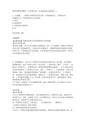 教师招聘考试题库《义务教育法》考点强化练习(二)8.docx