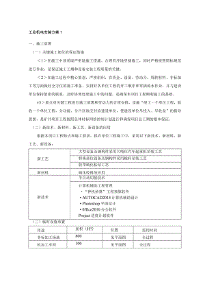 工业机电安装方案1.docx