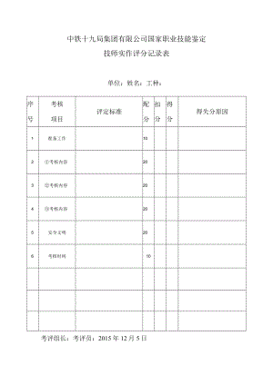 技师实作评分记录表.docx