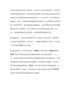 提高仓库效率的五种简单方法.docx