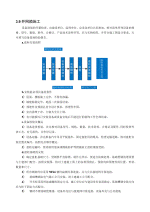 屋顶光伏配电装置箱施工方案.docx