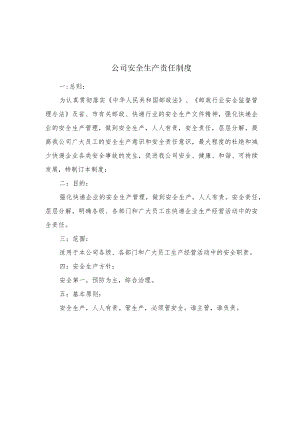 快递公司安全管理制度汇编.docx