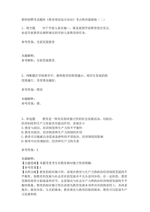 教师招聘考试题库《教育理论综合知识》考点特训154.docx