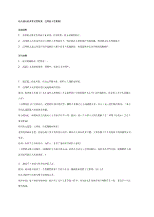 幼儿园大班美术教案：《芭蕉扇》.docx