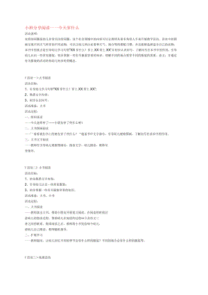 幼儿园《今天穿什么》教案.docx