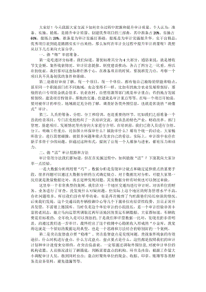 把握创优要点 提升项目质量 创建优秀审计项目经验探讨（资料汇编）.docx
