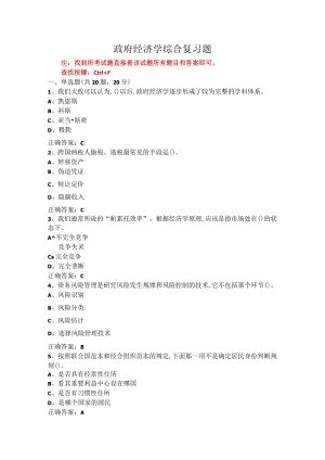 山东开放大学政府经济学期末考试复习题.docx