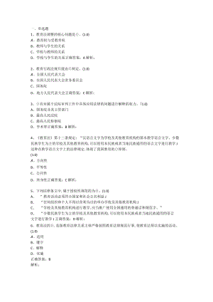 山东开放大学教育法学期末复习题.docx