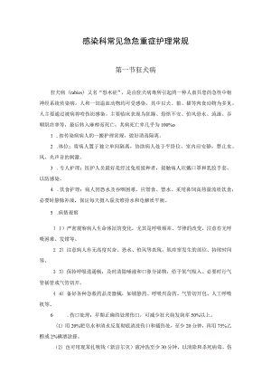 感染科常见急危重症护理常规.docx