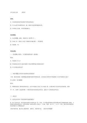 幼儿园《主题：城市的礼花》教案.docx