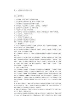 安全总监工作思路计划2篇.docx