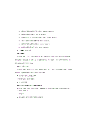 景业支路道路工程--海绵城市设计总说明.docx