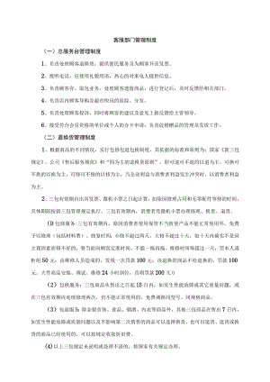 客服部门管理制度.docx