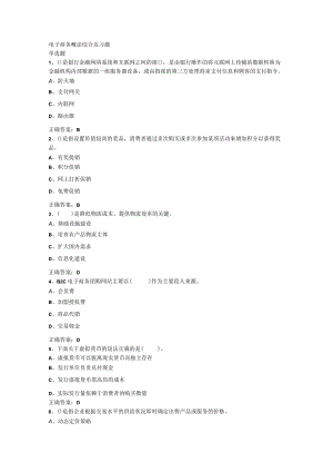 山东开放大学电子商务概论期末复习题.docx