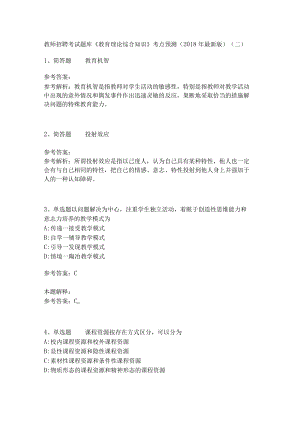 教师招聘考试题库《教育理论综合知识》考点预测15.docx