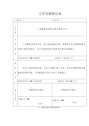 工序交接班记录.docx