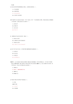 山东建筑大学高级财务会计期末考试复习题.docx