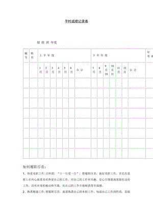 平时成绩记录表样板.docx
