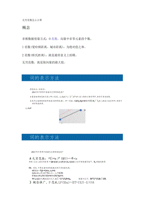 无穷范数怎么计算.docx