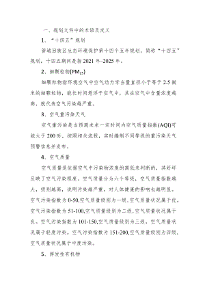 文字解读：《管城回族区“十四五”生态环境保护规划》.docx