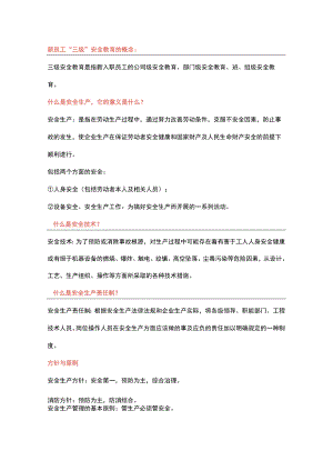 新员工三级安全教育总结.docx