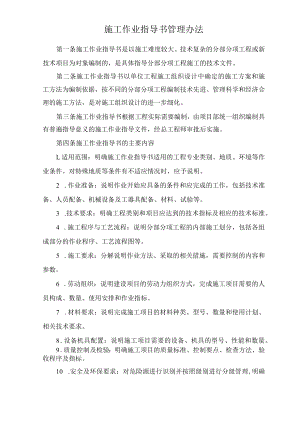 施工作业指导书管理办法.docx