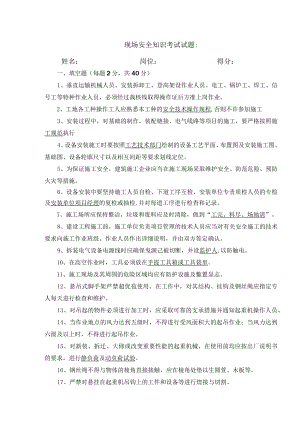 安全试题 答案.docx