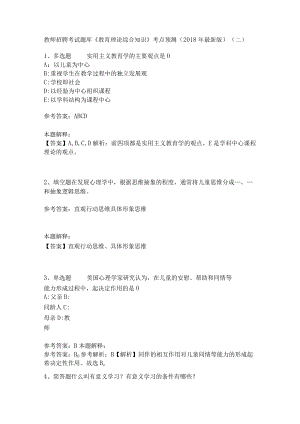 教师招聘考试题库《教育理论综合知识》考点预测36.docx
