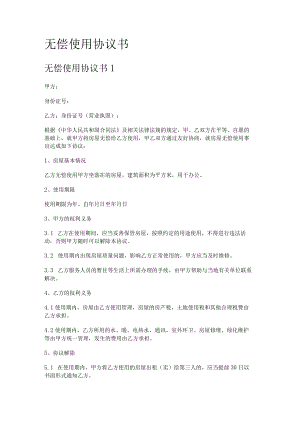 无偿使用协议书.docx