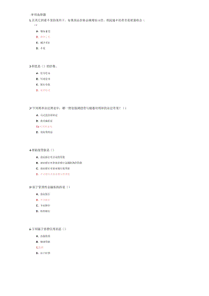 山东建筑大学金融学期末考试复习题.docx