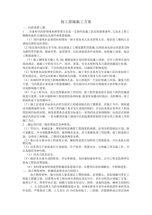 抢工措施施工方案.docx