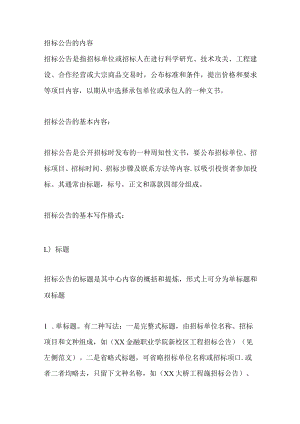 招标公告的内容.docx