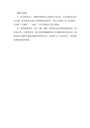 幼儿园大班社会《独自睡觉好》课后反思.docx