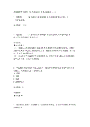 教师招聘考试题库《义务教育法》必考点(二)3.docx