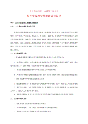 实践教学基地-油田设计院.docx
