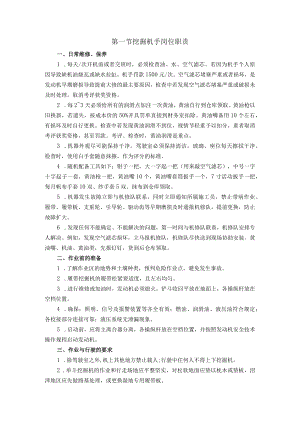 挖掘机手岗位职责.docx