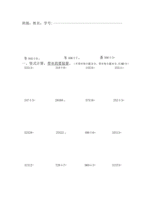 小学计算检测 .docx