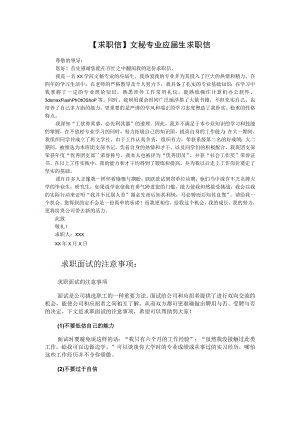 文秘专业应届生求职信样板.docx